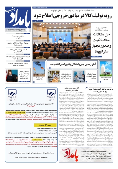 شماره ۲۹۷۸ – ۲ بهمن ۱۴۰۴