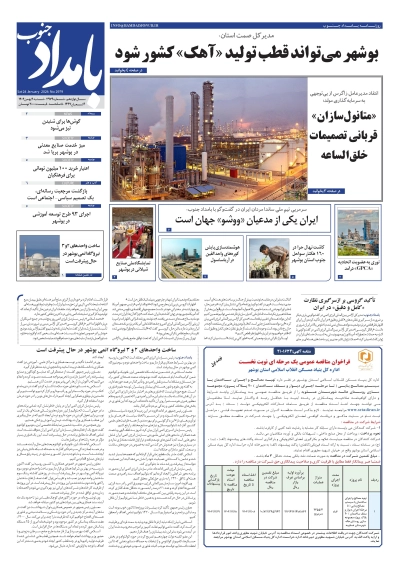 شماره ۲۹۷۹ – ۴ بهمن ۱۴۰۴