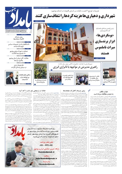 شماره ۲۹۸۰ – ۵ بهمن ۱۴۰۴