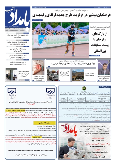 شماره ۲۹۸۱ – ۶ بهمن ۱۴۰۴