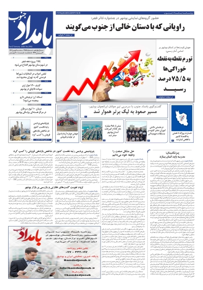 شماره ۲۹۸۲ – ۷ بهمن ۱۴۰۴
