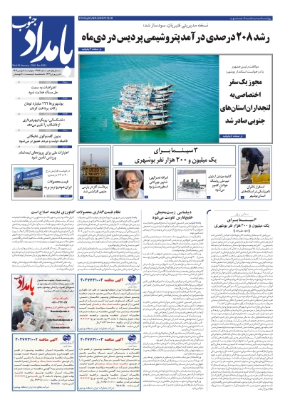 شماره ۲۹۸۳ – ۸ بهمن ۱۴۰۴
