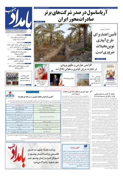 شماره ۲۹۸۴ – ۱۱ بهمن ۱۴۰۴