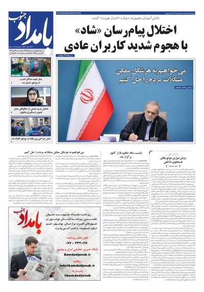 شماره ۲۹۷۱ – ۲۲ دی ۱۴۰۴