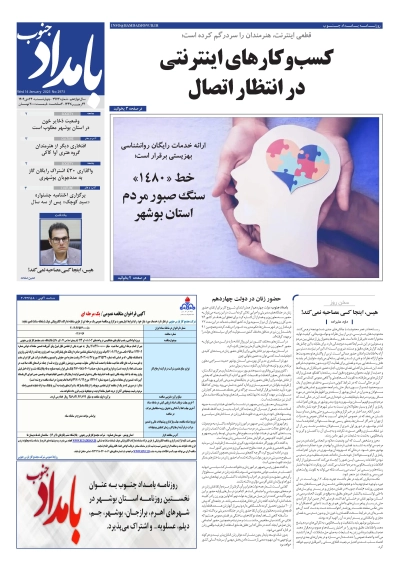 شماره ۲۹۷۳ – ۲۴ دی ۱۴۰۴