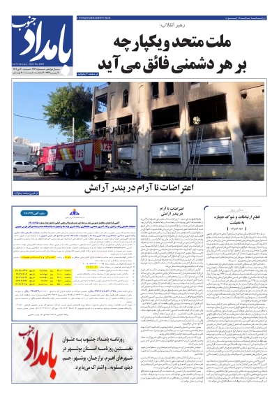 شماره ۲۹۶۹ – ۲۰ دی ۱۴۰۴