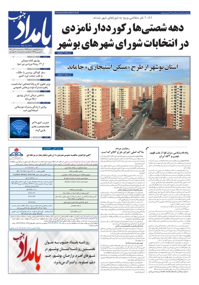 شماره ۲۹۷۶ – ۳۰ دی ۱۴۰۴