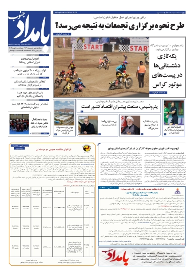 شماره ۲۹۷۷ – ۱ بهمن ۱۴۰۴