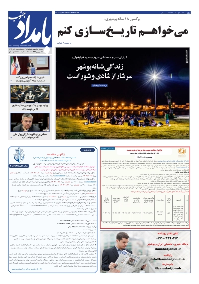 شماره ۲۹۶۴ – ۱۱ دی ۱۴۰۴