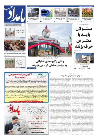شماره ۲۹۶۵ – ۱۴ دی ۱۴۰۴