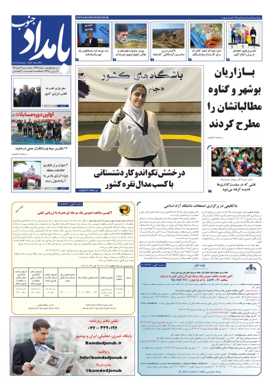 شماره ۲۹۶۷ – ۱۶ دی ۱۴۰۴