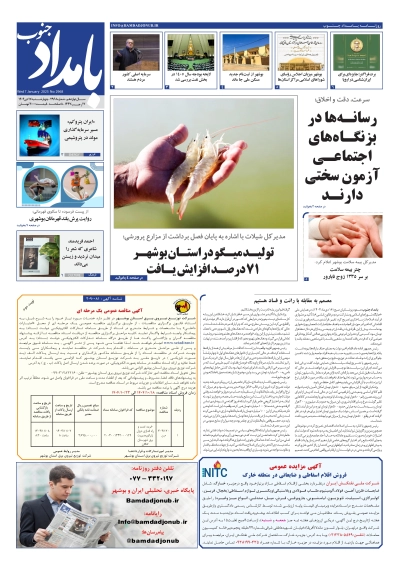 شماره ۲۹۶۸ – ۱۷ دی ۱۴۰۴