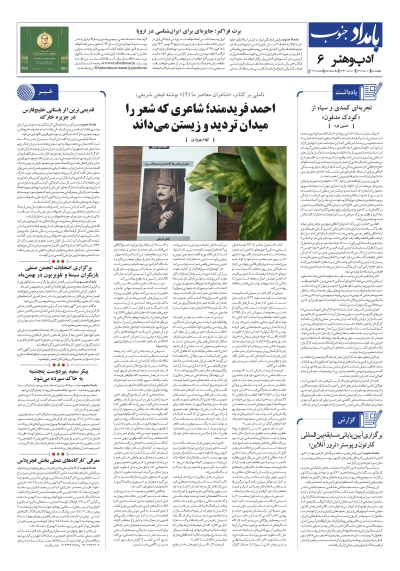 صفحهٔ ۶