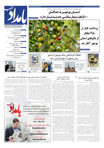 شماره ۲۹۹۰ – ۲۰ بهمن ۱۴۰۴
