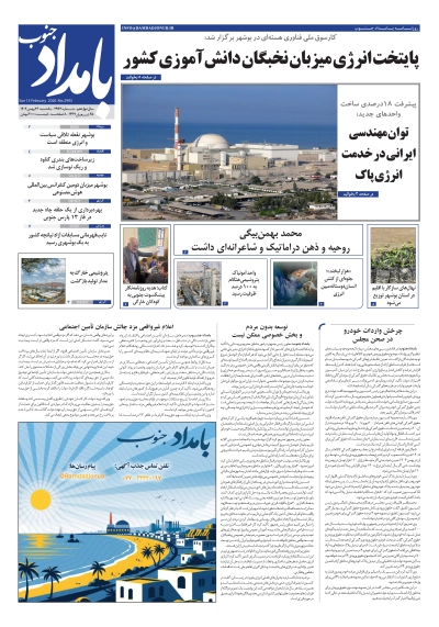 شماره ۲۹۹۳ – ۲۶ بهمن ۱۴۰۴