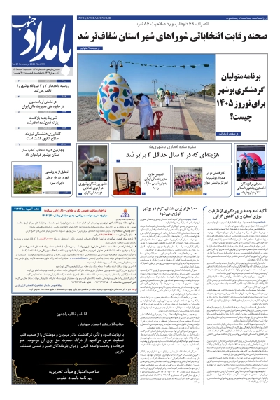 شماره ۲۹۹۷ – ۲ اسفند ۱۴۰۴
