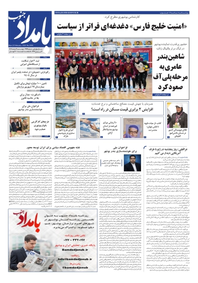 شماره ۲۹۹۹ – ۴ اسفند ۱۴۰۴