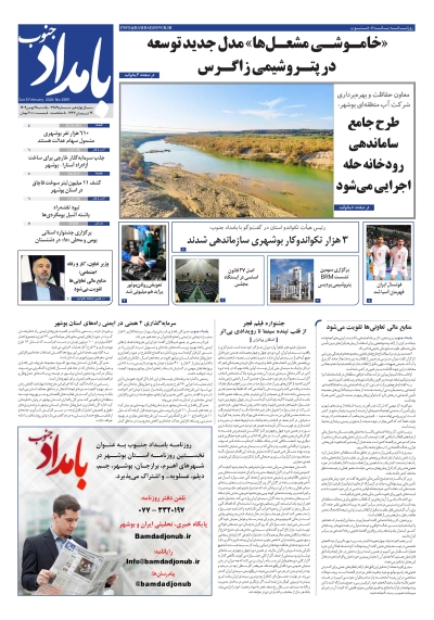 شماره ۲۹۸۹ – ۱۹ بهمن ۱۴۰۴