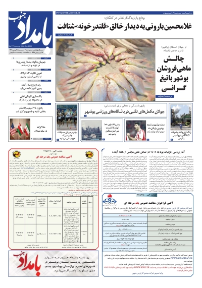 شماره ۲۹۸۸ – ۱۸ بهمن ۱۴۰۴