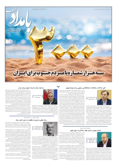 شماره ۳۰۰۰ – ۵ اسفند ۱۴۰۴