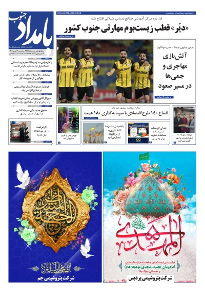 شماره ۲۹۸۷ – ۱۴ بهمن ۱۴۰۴