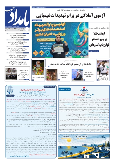 شماره ۲۹۹۵ – ۲۸ بهمن ۱۴۰۴