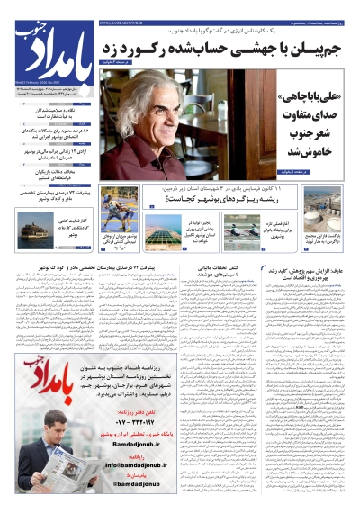 شماره ۳۰۰۱ – ۶ اسفند ۱۴۰۴