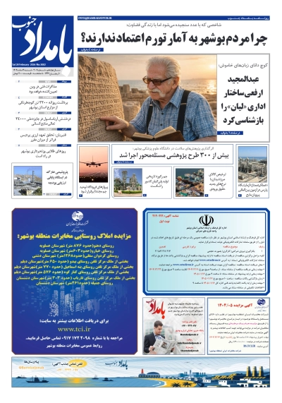 شماره ۳۰۰۲ – ۹ اسفند ۱۴۰۴