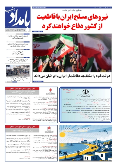 شماره ۳۰۰۳ – ۱۰ اسفند ۱۴۰۴