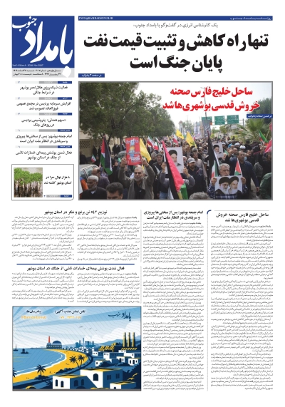 شماره ۳۰۰۷ – ۲۳ اسفند ۱۴۰۴