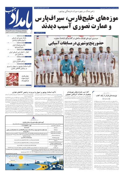 شماره ۳۰۱۰ – ۲۶ اسفند ۱۴۰۴