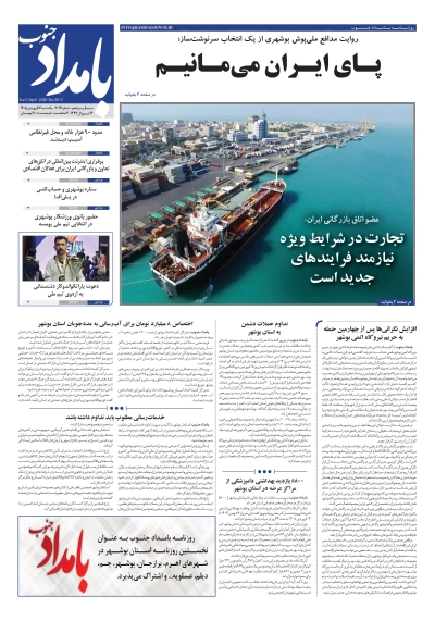 شماره ۳۰۱۳ – ۱۶ فروردین ۱۴۰۵