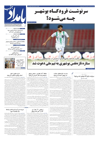 شماره ۳۰۲۴ – ۱ اردیبهشت ۱۴۰۵