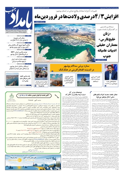 شماره ۳۰۳۰ – ۹ اردیبهشت ۱۴۰۵