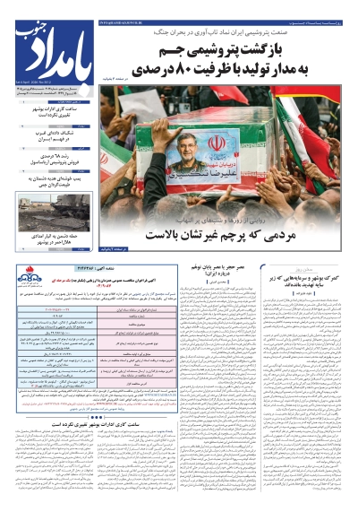 شماره ۳۰۱۲ – ۱۵ فروردین ۱۴۰۵