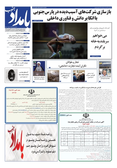 شماره ۳۰۱۷ – ۲۲ فروردین ۱۴۰۵