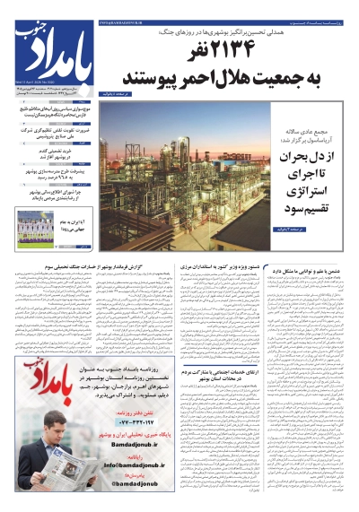 شماره ۳۰۲۰ – ۲۶ فروردین ۱۴۰۵