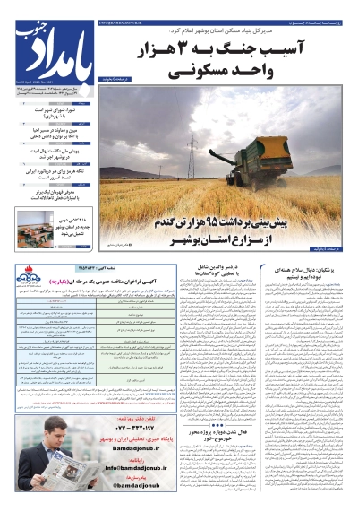 شماره ۳۰۲۱ – ۲۹ فروردین ۱۴۰۵