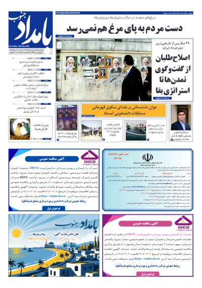 شماره ۳۰۴۸ – ۲ خرداد ۱۴۰۵
