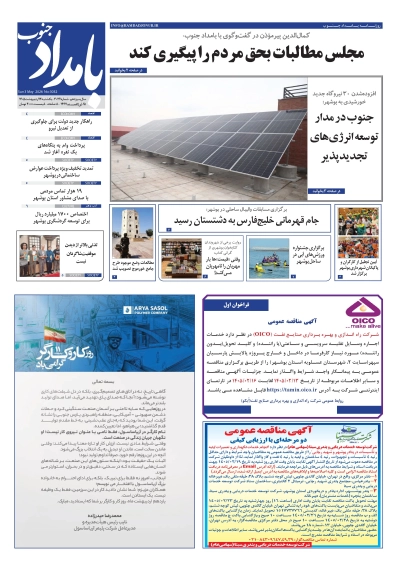 شماره ۳۰۳۲ – ۱۳ اردیبهشت ۱۴۰۵