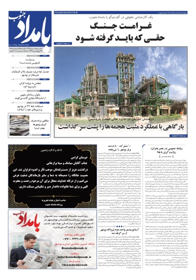 شماره ۳۰۴۳ – ۲۷ اردیبهشت ۱۴۰۵