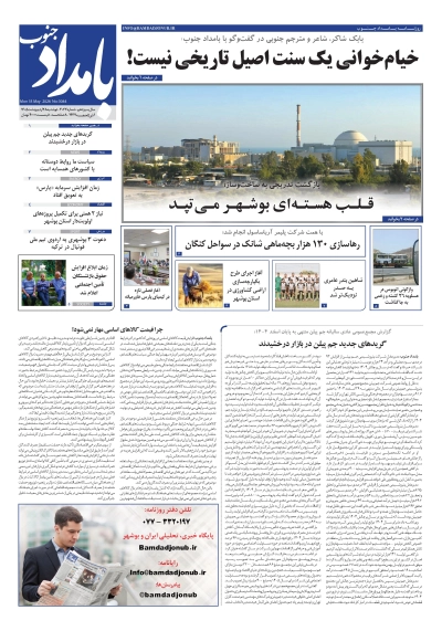 شماره ۳۰۴۴ – ۲۸ اردیبهشت ۱۴۰۵