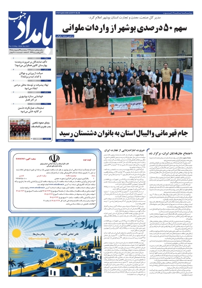 شماره ۳۰۴۱ – ۲۴ اردیبهشت ۱۴۰۵
