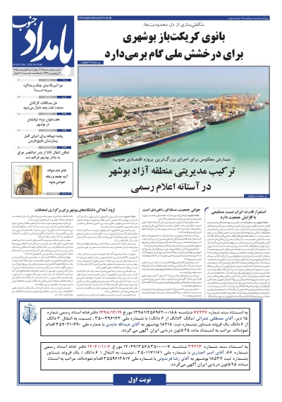 شماره ۳۰۴۶ – ۳۰ اردیبهشت ۱۴۰۵