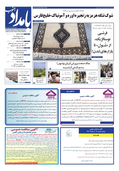 شماره ۲۰۳۴ – ۱۵ اردیبهشت ۱۴۰۵