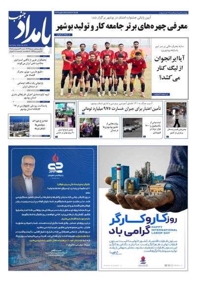 شماره ۳۰۳۱ – ۱۲ اردیبهشت ۱۴۰۵