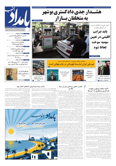 شماره ۲۰۳۶ – ۱۹ اردیبهشت ۱۴۰۵