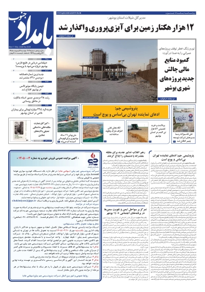 شماره ۳۰۳۸ – ۲۱ اردیبهشت ۱۴۰۵