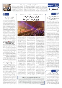 صفحهٔ ۶