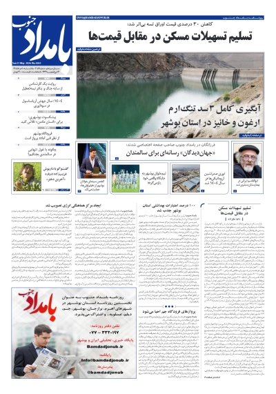شماره ۳۰۵۳ – ۱۰ خرداد ۱۴۰۵